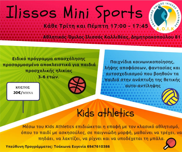 Ilissos mini sports