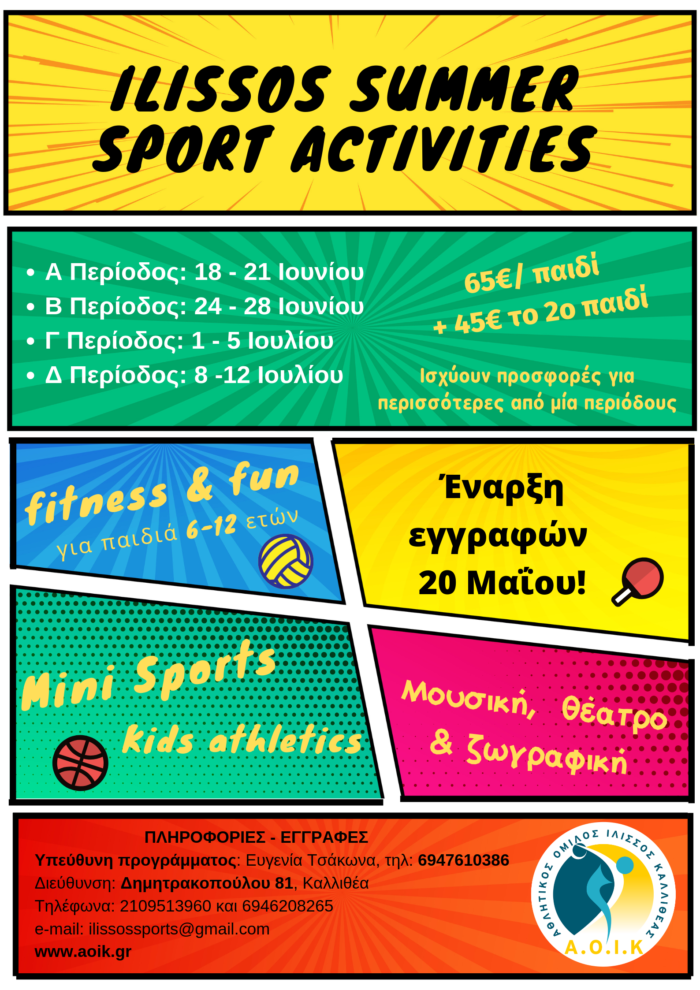 Ilissos summer sport activities