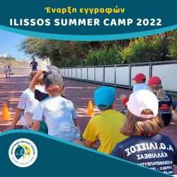 ILISSOS-SUMMER-CAMP-2022